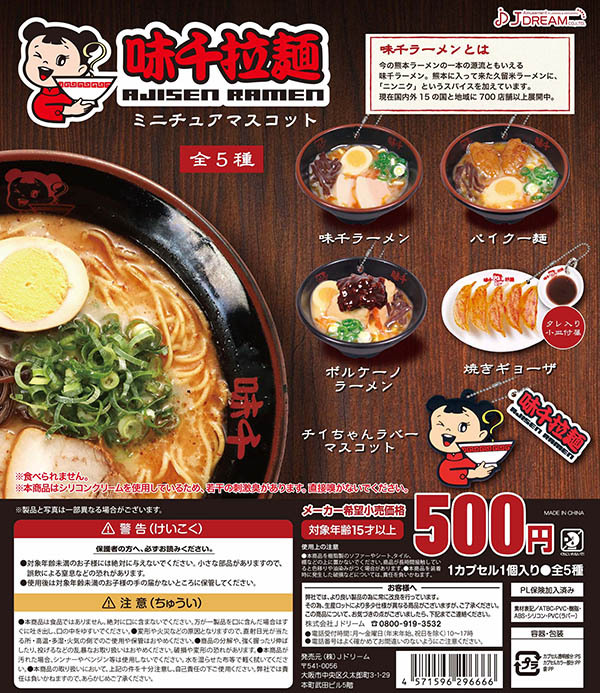 味千拉麺 ミニチュアマスコット チイちゃんラバーマスコット_画像2