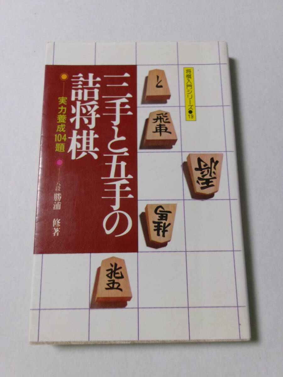 勝浦　修9段セット！「勝浦詰将棋選集」など全15冊！サイン付！ 412QPN2JDmL._UF350,350_QL50_.jpg