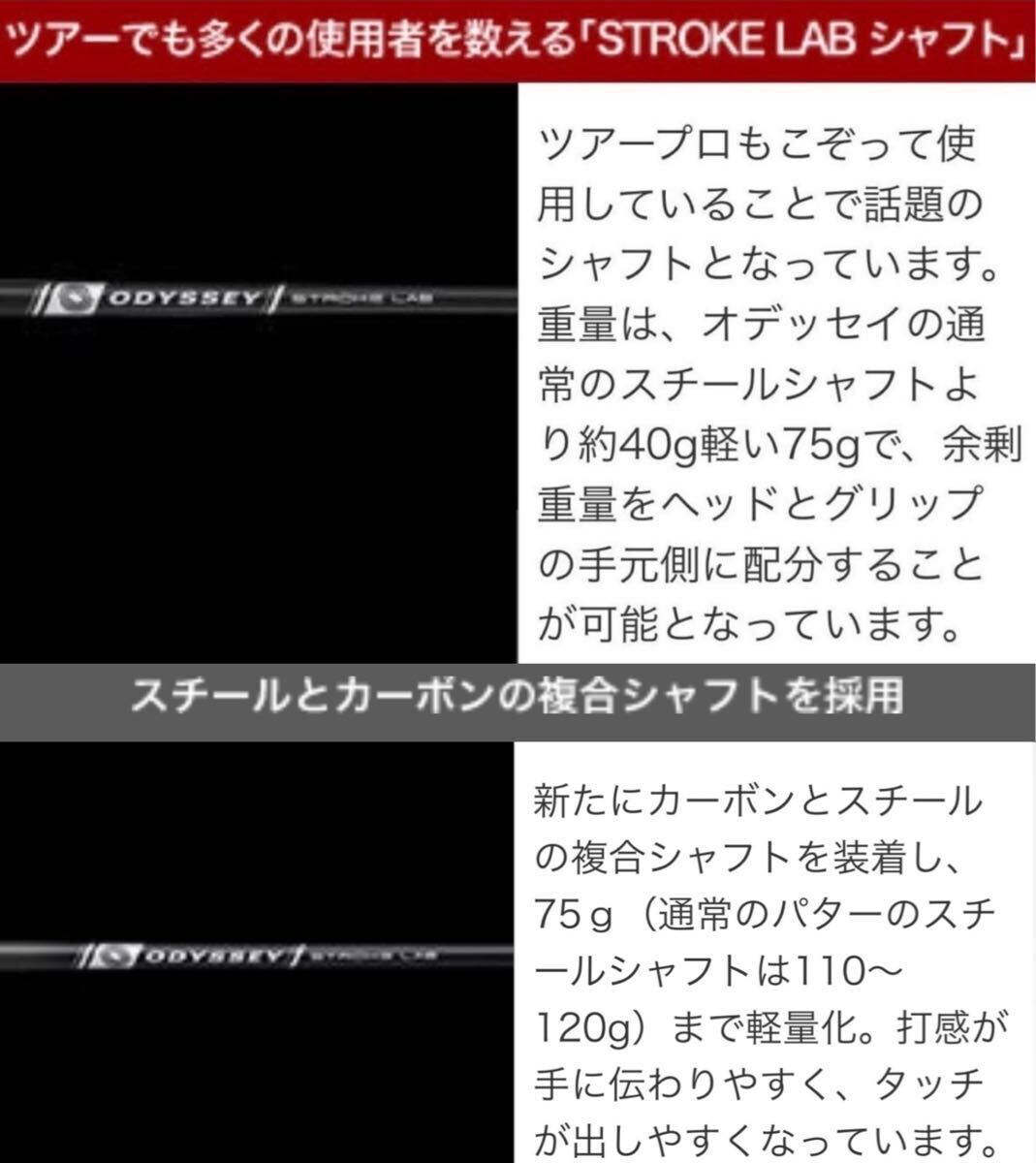 センターシャフト33インチ用】81cm オデッセイ ストロークラボ センターシャフト33インチ用】81cm オデッセイ ストロークラボ