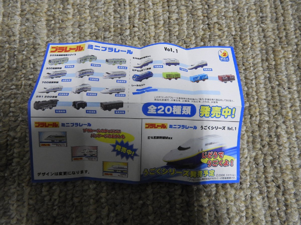 注目ブランド ミニプラレール タカラトミー Vol.1 11個セット 1/2スケール セット