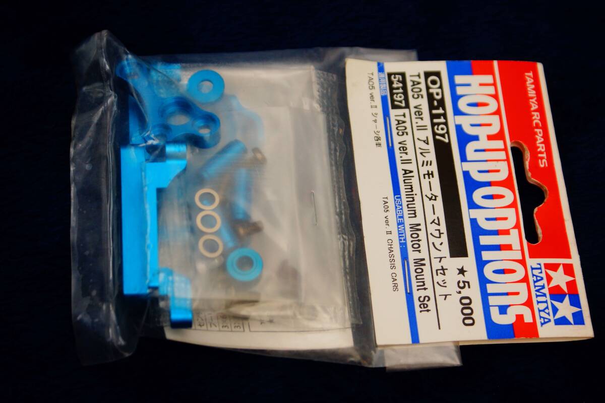 タミヤ OP.1197 TA05 verⅡ アルミモーターマウントセット