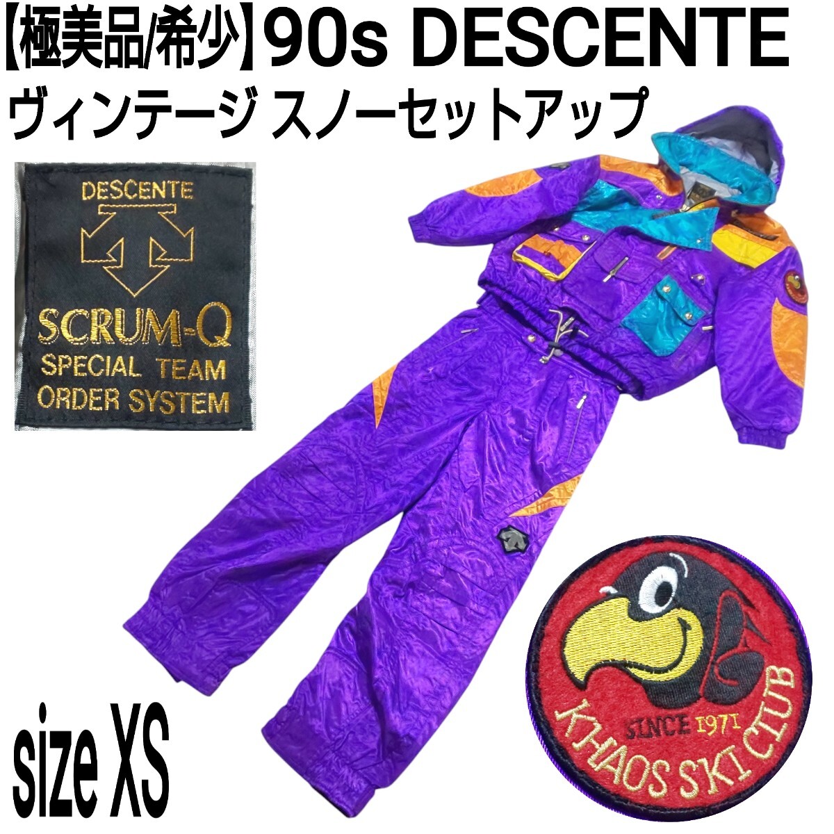 極美品】90s DESCENTE デサント スノーセットアップ(XS 極美品】90s DESCENTE デサント スノーセットアップ(XS