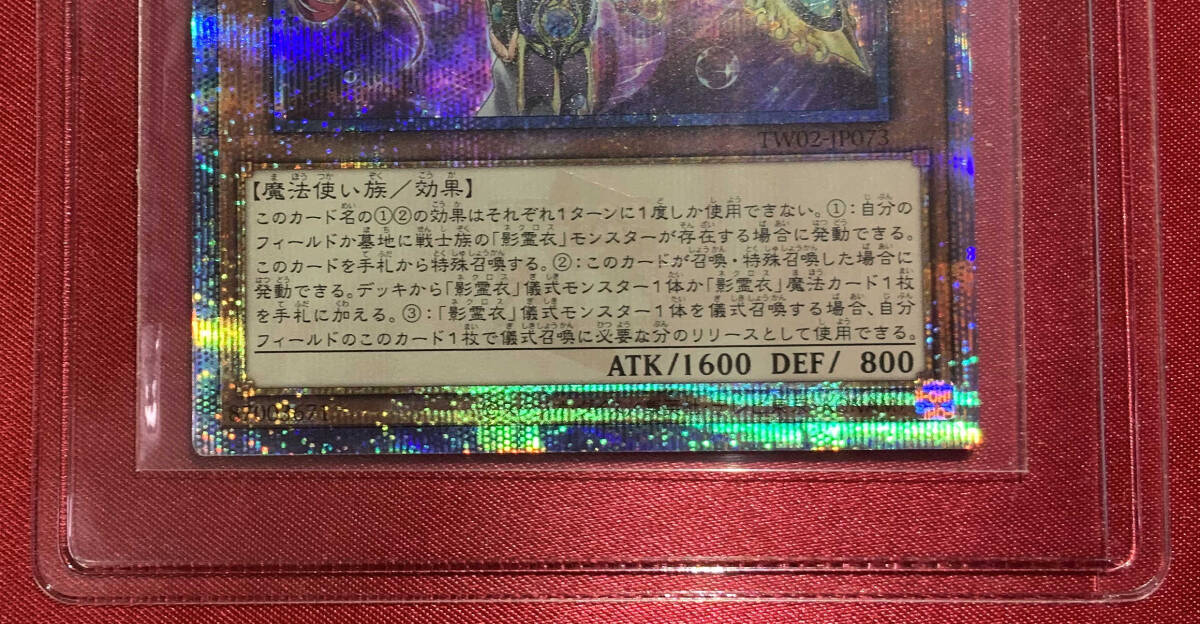 ☆遊戯王 TERMINAL WORLD 2 #TW02-JP073 影霊衣の舞巫女 ☆遊戯王 TERMINAL WORLD 2 #TW02-JP073 影霊衣の舞巫女