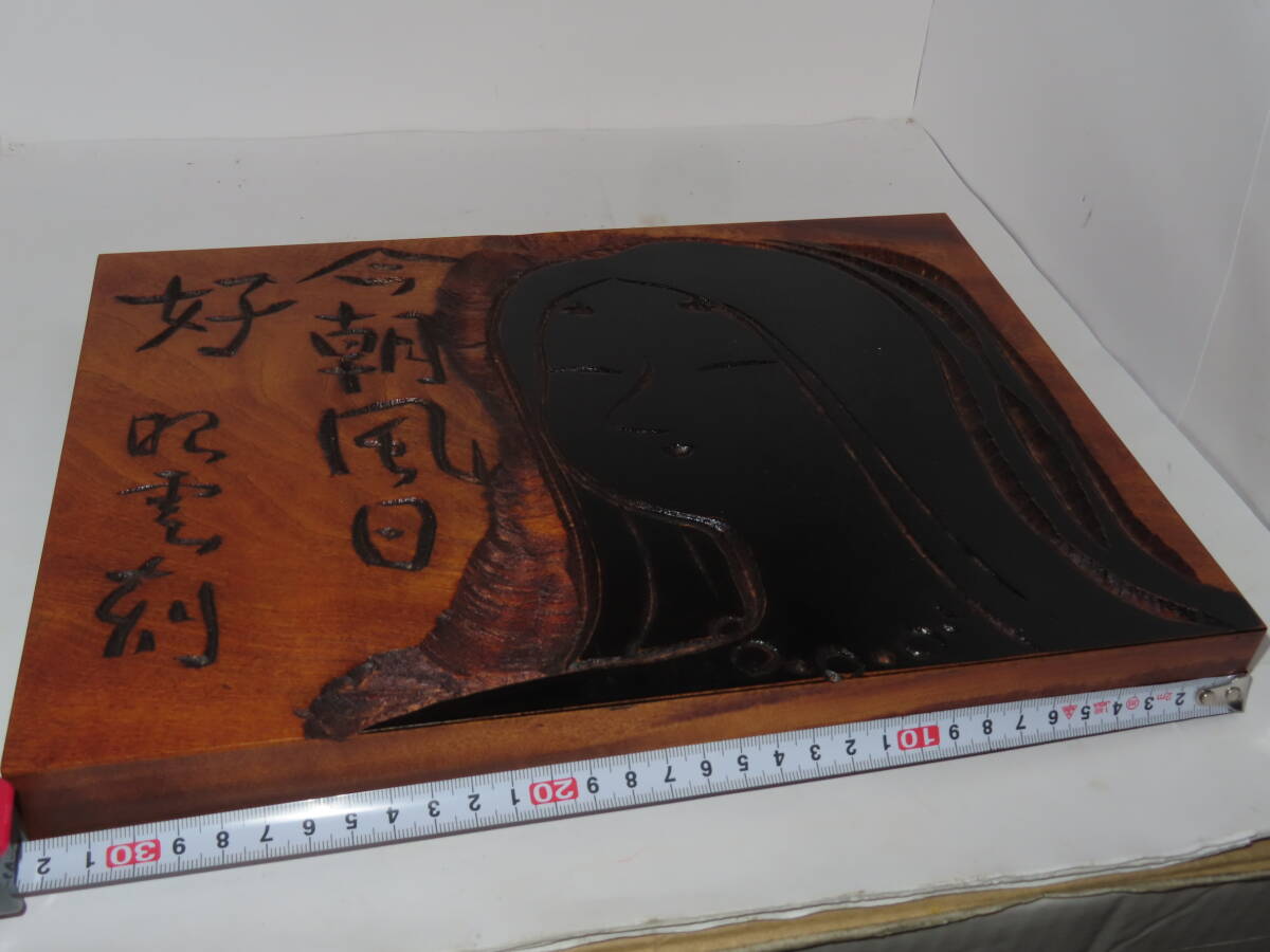 山田昭雲 木彫り 叩き彫 笛吹 板絵 壁掛け 刻銘 木製 一刀彫 山田昭雲 木彫り 叩き彫 笛吹 板絵 壁掛け 刻銘 木製 一刀彫