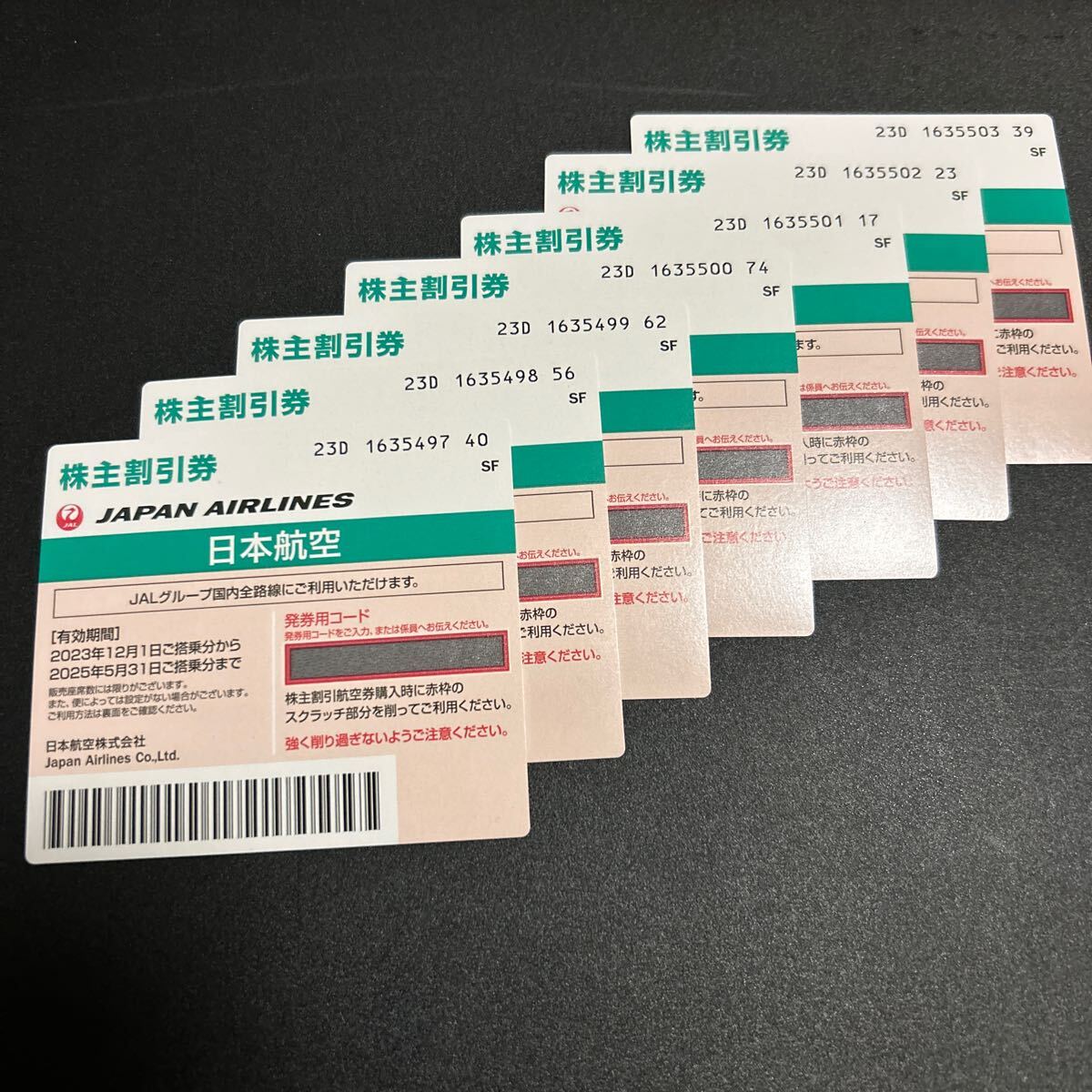 JAL株主割引券