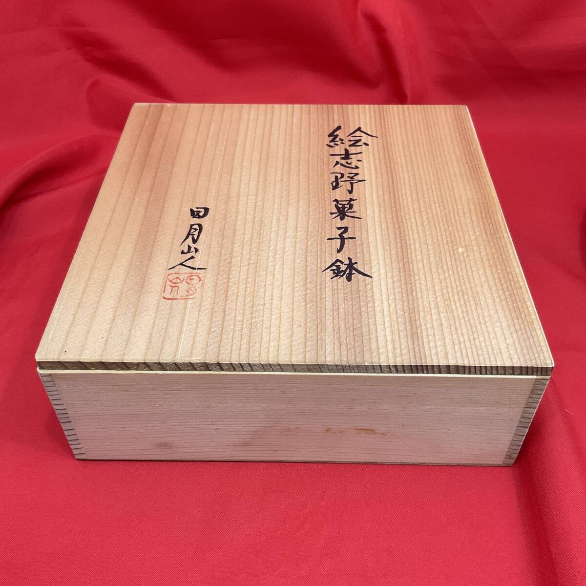 未使用】日月山人 絵志野菓子鉢 木箱付き 志野焼 四角鉢 脚付 深皿 陶器 (C1589)(志野)|売買されたオークション情報、Yahoo!オークション(旧ヤフオク!) の商品情報をアーカイブ公開 - オークファン(aucfan.com) 未使用】日月山人 絵志野菓子鉢 木箱付き 志野焼 四角鉢 脚付 深皿 陶器 (C1589)(志野)|売買されたオークション情報、Yahoo!オークション(旧ヤフオク!) の商品情報をアーカイブ公開 - オークファン(aucfan.com)