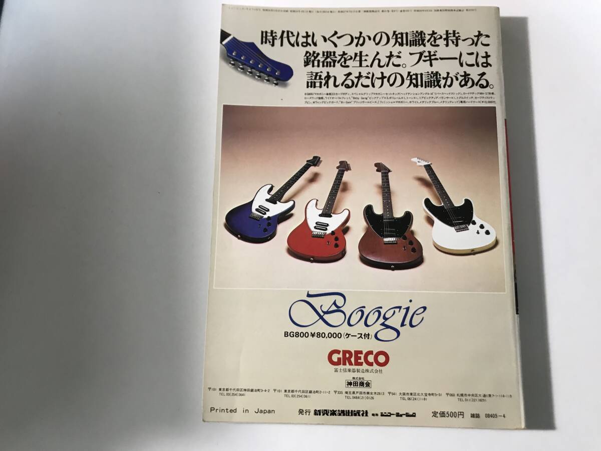 中古 MUSIC LIFE ミュージックライフ 1981.4月號