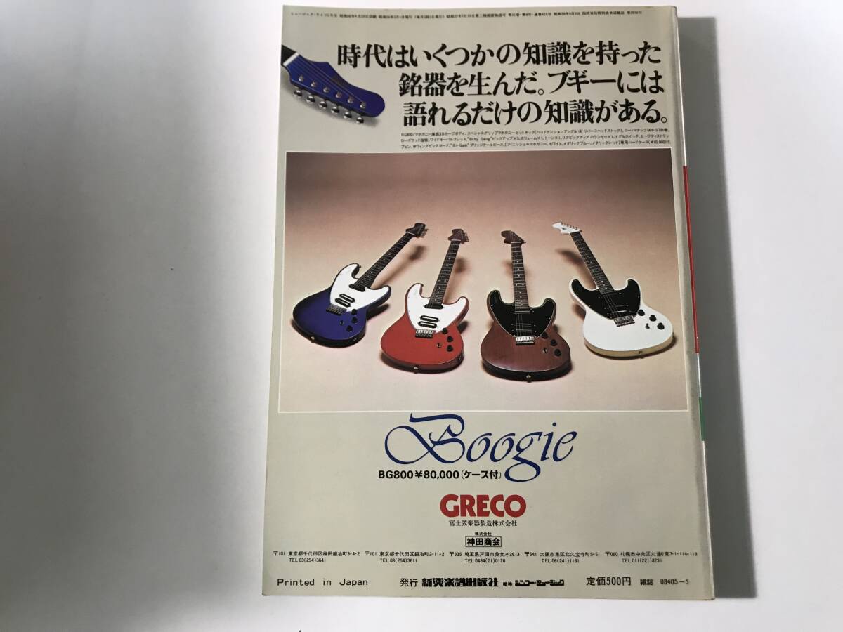中古 MUSIC LIFE ミュージックライフ 1981.5月號(hào)