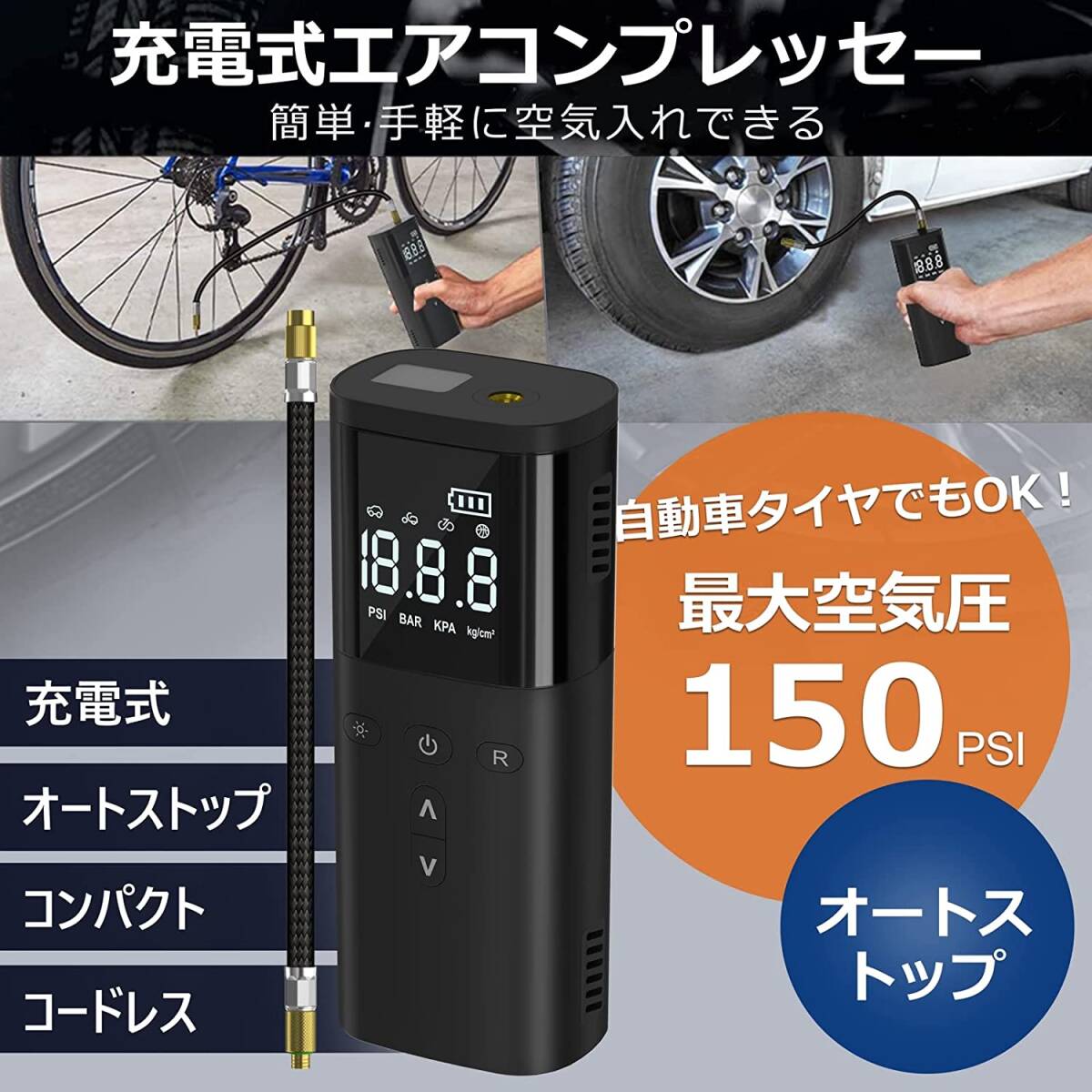 電動空気入れ 自転車/自動車 充電式 エアコンプレッサー