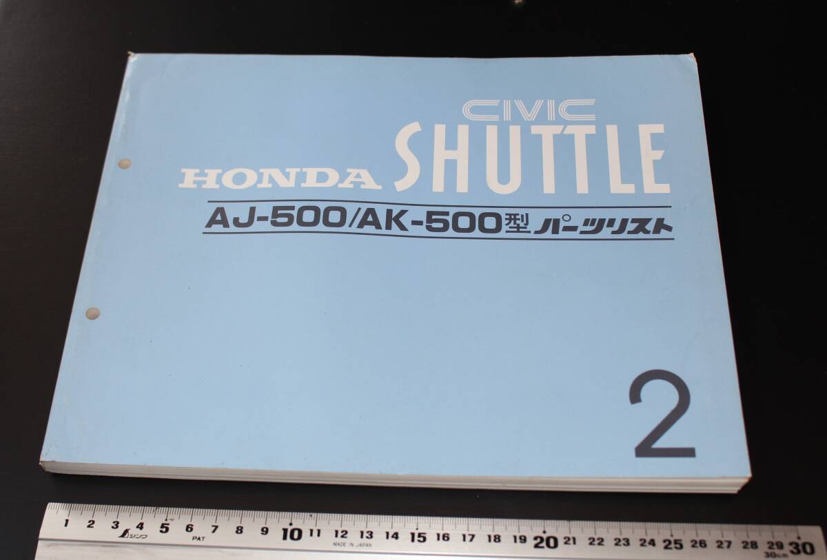 HONDA CIVIC SHUTTLE Honda список запасных частей 2 AJ-500 AK-500 подлинная вещь 
