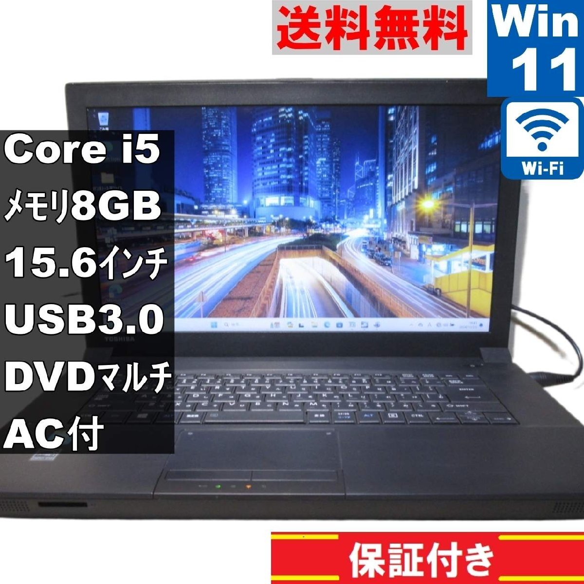 東芝 dynabook Satellite B554/L【Core i5 4300M】 【Windows11 Pro】MS 365 Office Web/Wi-Fi/ 東芝 dynabook Satellite B554/L【Core i5 4300M】 【Windows11 Pro】MS 365 Office Web/Wi-Fi/