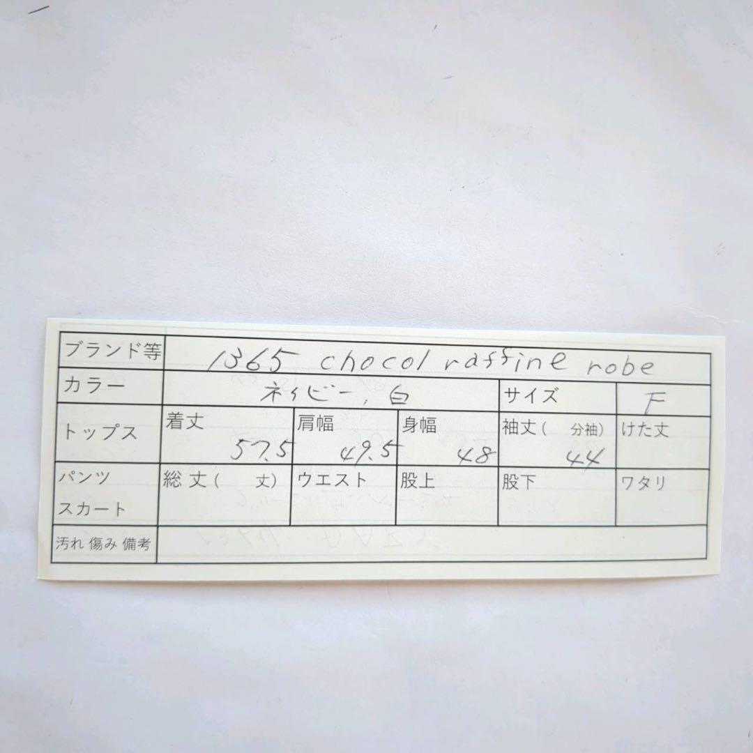 【F】ショコラフィネローブ カットソー ボーダー ネイビー ホワイト_画像3