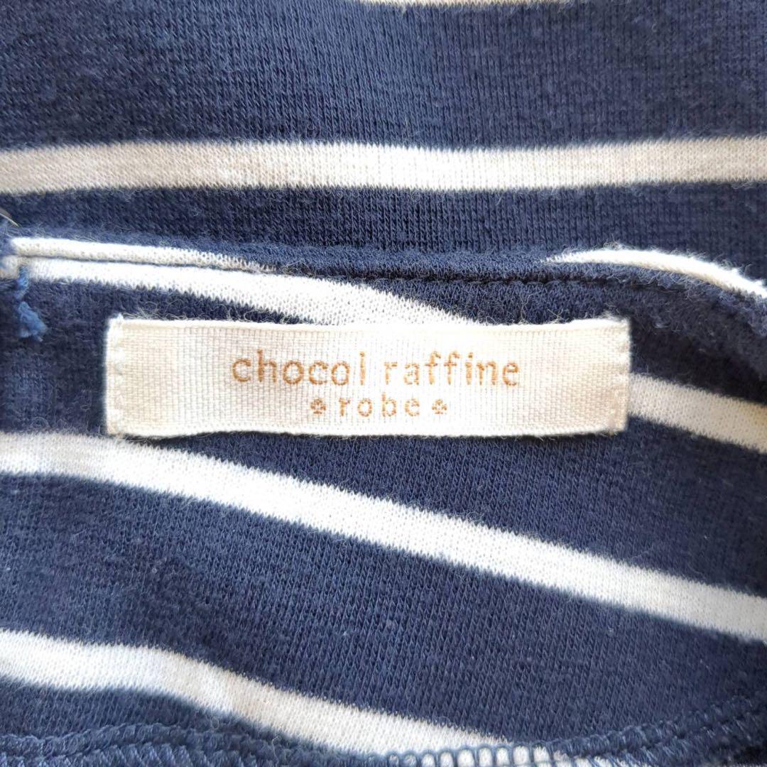 【F】ショコラフィネローブ カットソー ボーダー ネイビー ホワイト_画像10