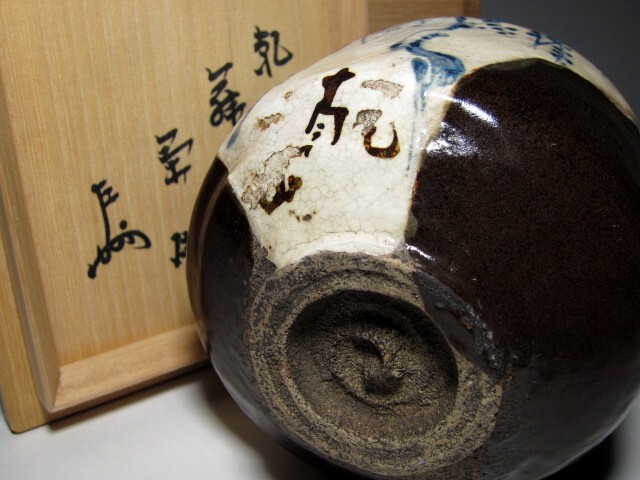 尾形乾山 藤の絵茶碗 表千家十三代 即中斎花押 ※釉薬のはがれ 尾形乾山 藤の絵茶碗 表千家十三代 即中斎花押 ※釉薬のはがれ