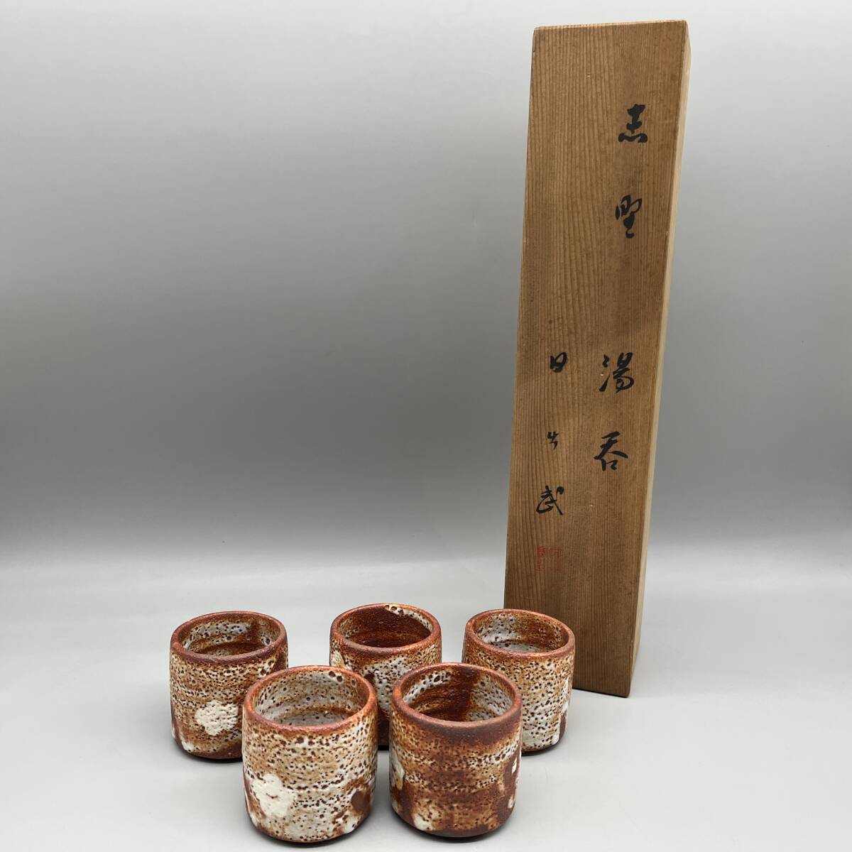 安藤日出武 志野 辛く 湯呑 5客 共箱 桜 美濃 湯飲 陶器 岐阜県 安藤日出武 志野 辛く 湯呑 5客 共箱 桜 美濃 湯飲 陶器 岐阜県