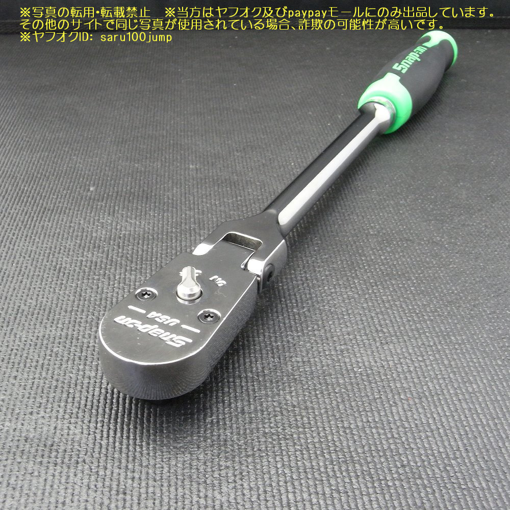スナップオン 首振りラチェットハンドル FHLF100G 100ギヤ スナップオン 首振りラチェットハンドル FHLF100G 100ギヤ