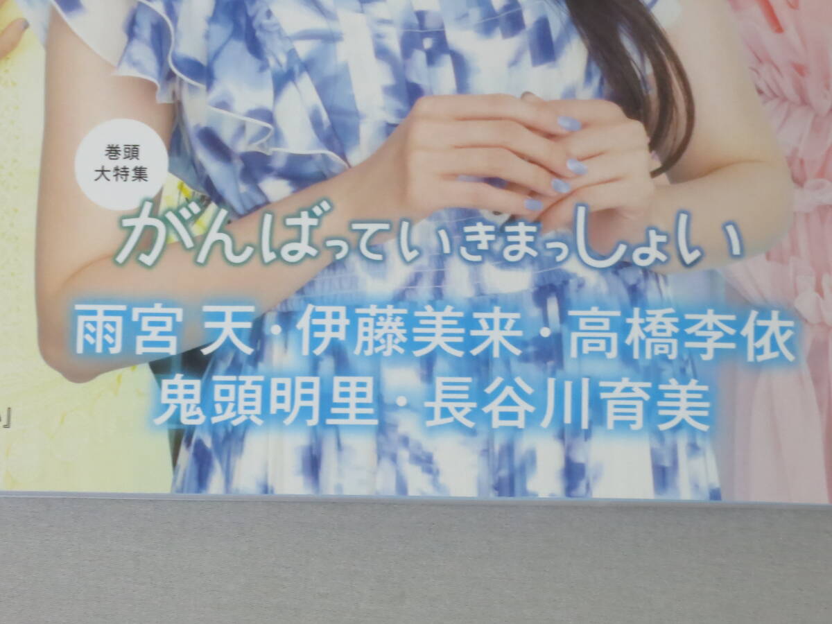 声優グランプリ 2024年11月号 付録有 応募はがき無 雨宮天 伊藤
