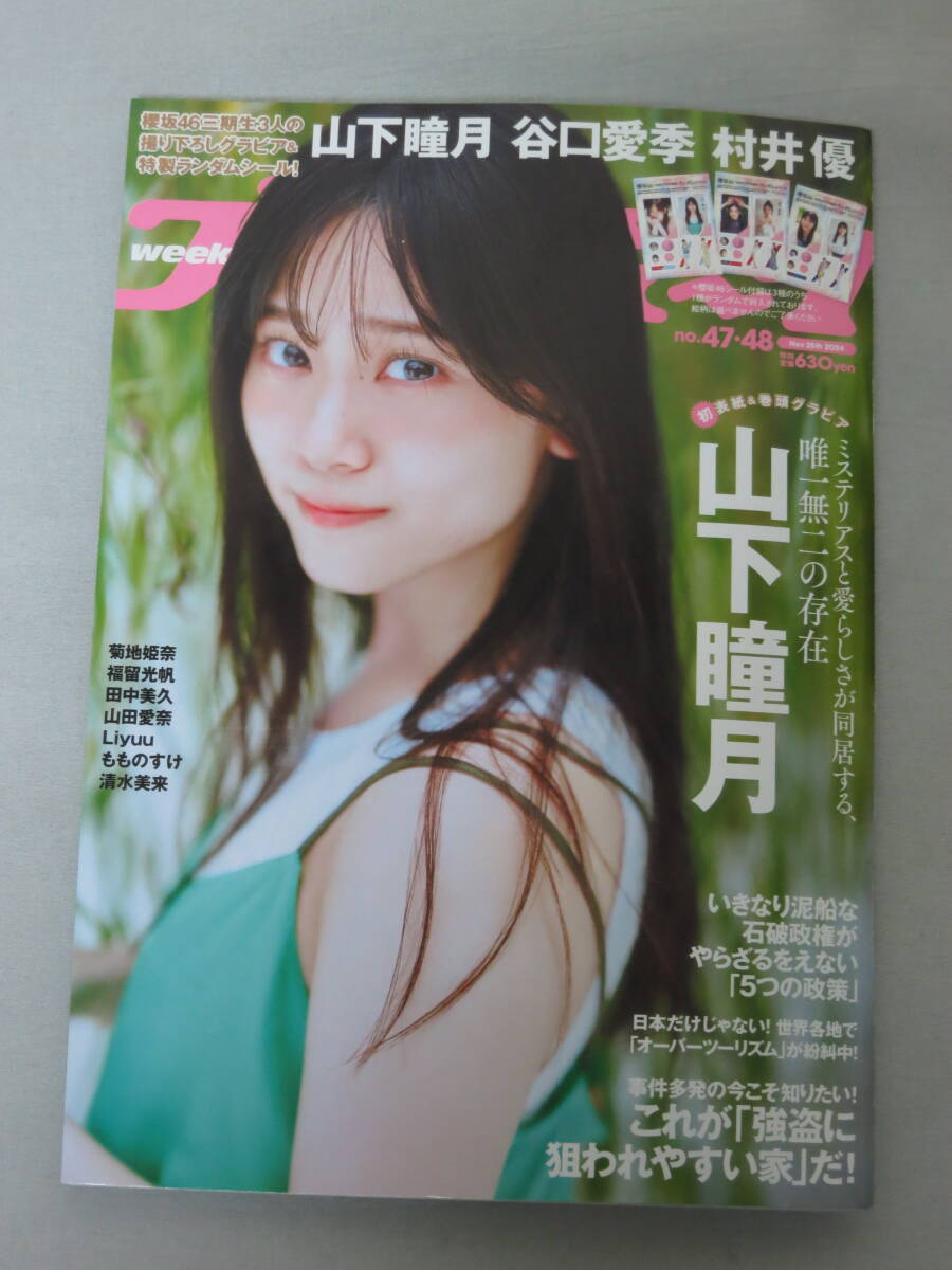 櫻坂46 村井優 サイン入りチェキ 応募券 週刊プレイボーイ 47.48