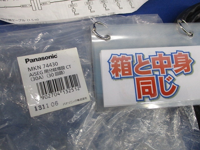 AiSEG用分岐増設CT 30A30回路(CT(30A)貫通形30個不足)1セット AiSEG用分岐増設CT 30A30回路(CT(30A)貫通形30個不足)1セット