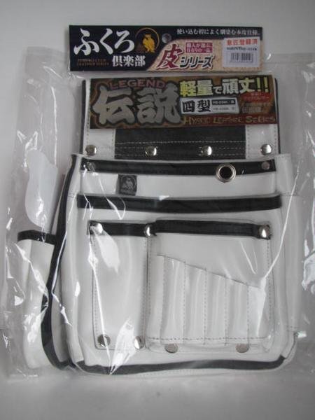 ふくろ倶楽部　伝説 四型 白 HB-034W 釘袋 腰袋 大工 建筑 建設 造作 內(nèi)裝 リフォーム 改裝 工務店 職人 道具 工具 ツールポーチ 工具差