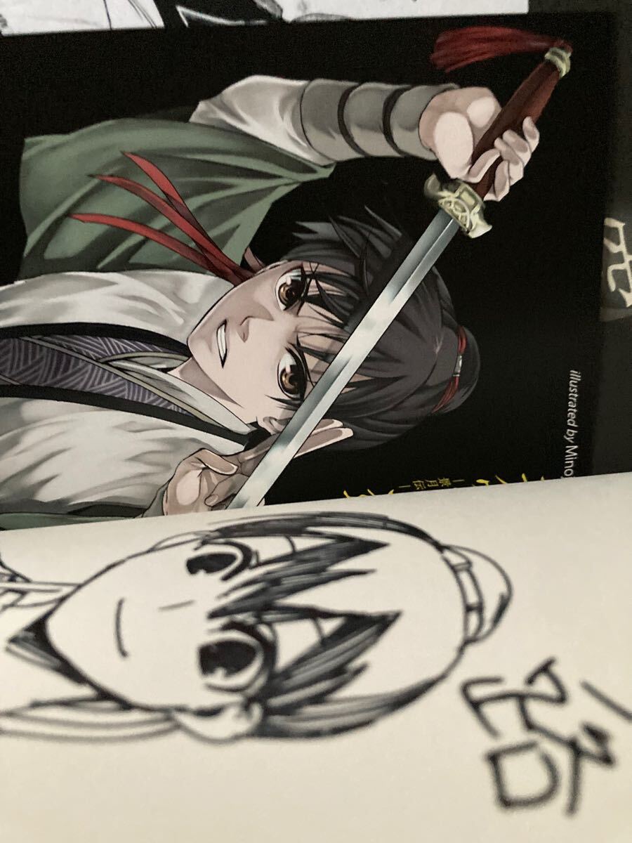 イラスト入り直筆サイン本　倉田三ノ路　直筆イラストサイン本「天穹は遥か -景月伝-」1巻　直筆イラスト入りサイン本