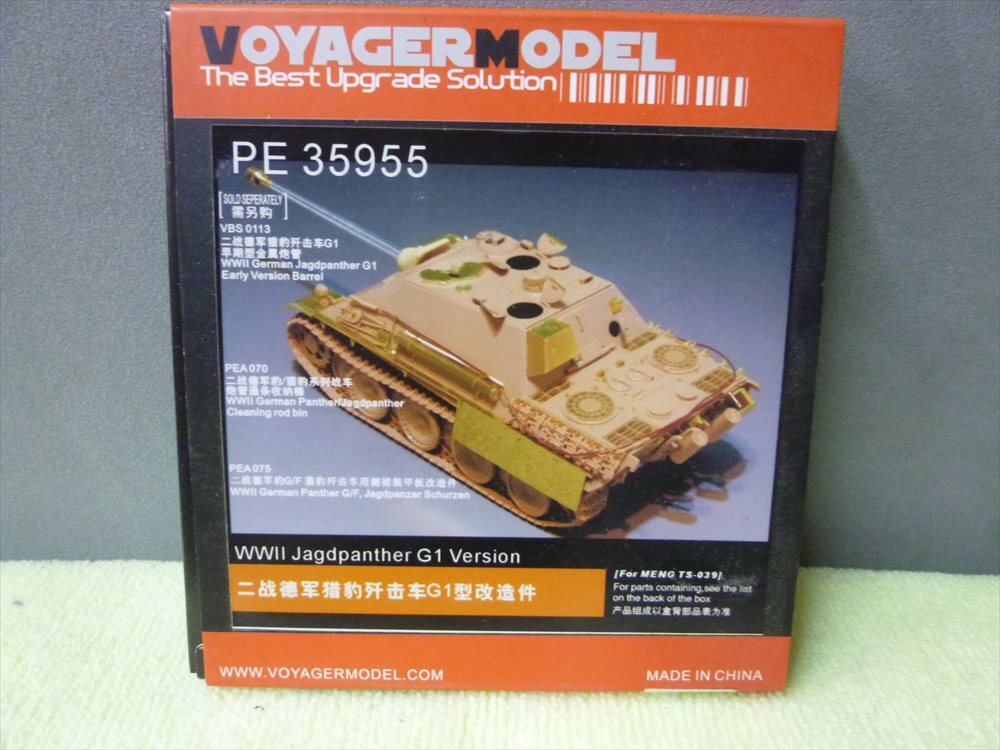 ボイジャーモデル PE35955 1/35 WWII ヤークトパンサー G1 バージョン(MENG TS-039用)　委託品