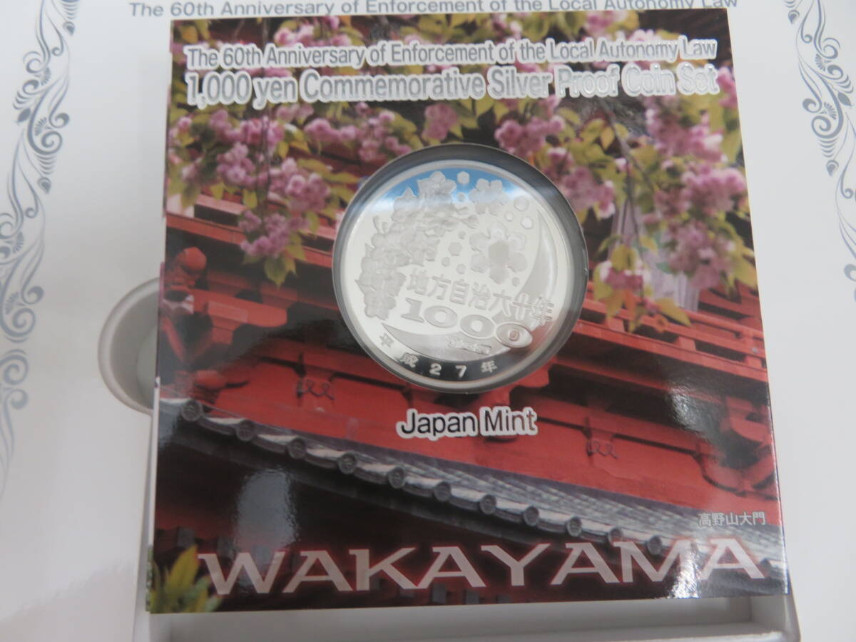 □□81342 地方自治法施行六十周年記念 千円銀貨幣 B