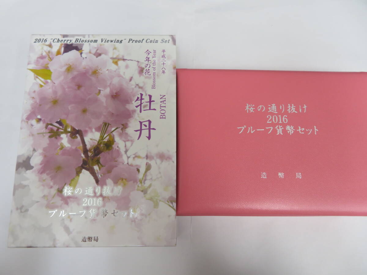 ■□81901 桜の通り抜け 2016 プルーフ貨幣セット 牡丹 銀約20g 桜花 記念硬貨 記念貨幣 コイン 貴金属 銀メダル□■