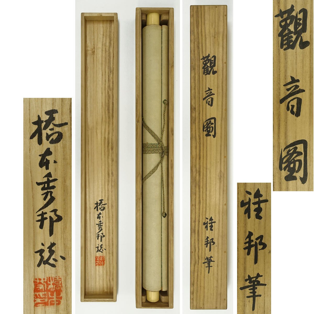 模写】【1円開始】【伝来】ky6384〈橋本雅邦〉仏画 楊柳観音図 模写】【1円開始】【伝来】ky6384〈橋本雅邦〉仏画 楊柳観音図