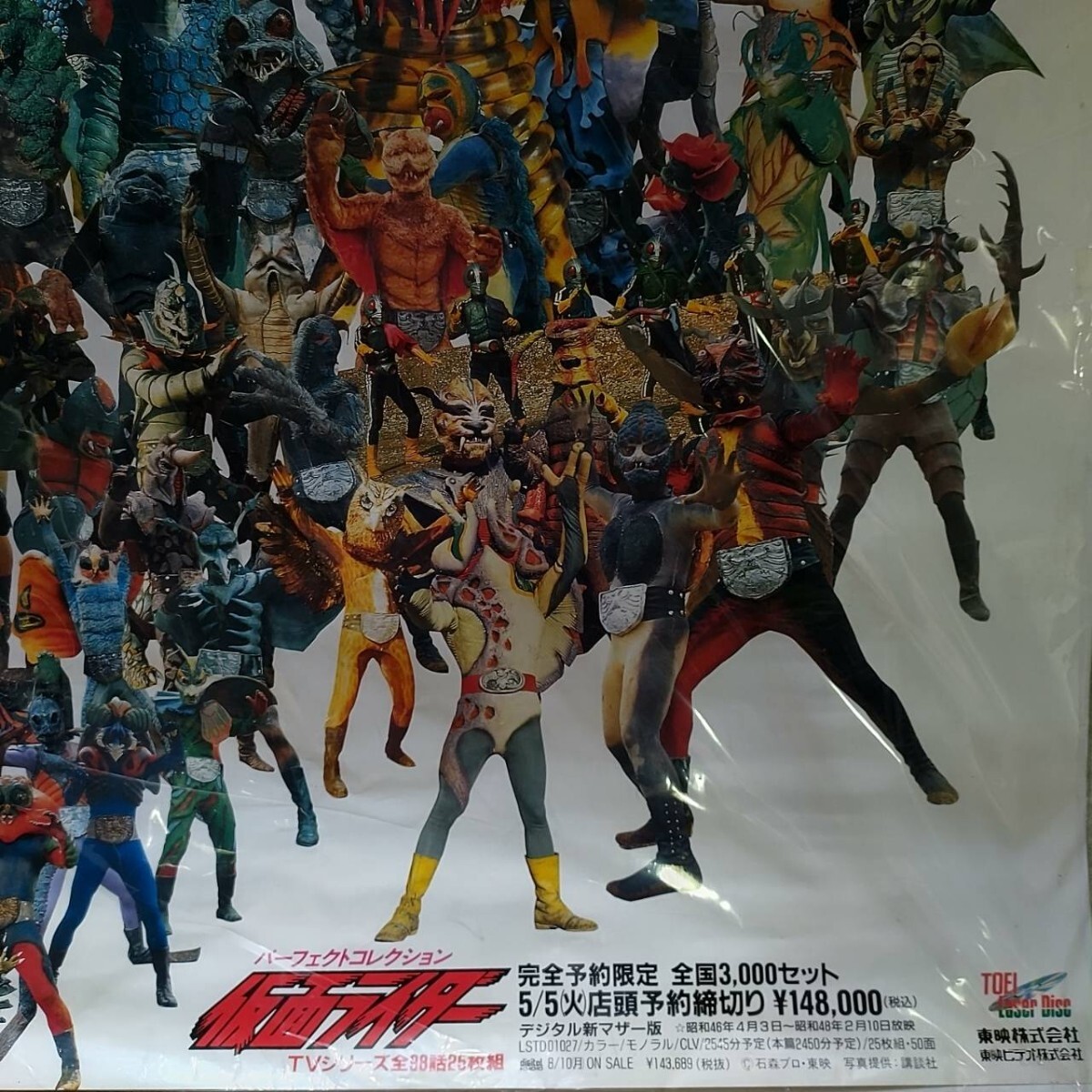 珍!仮面ライダー1号2号全ショッカー怪人A3ポスター ソフビ東映 珍!仮面ライダー1号2号全ショッカー怪人A3ポスター ソフビ東映