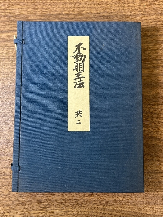 { неподвижный Akira . закон вместе 2 верх и низ 2 шт. один .2 шт. комплект } Shibata . дракон гора замок магазин документ .. эпоха Heisei 10 год старинная книга .. подлинный .. буддизм документ 