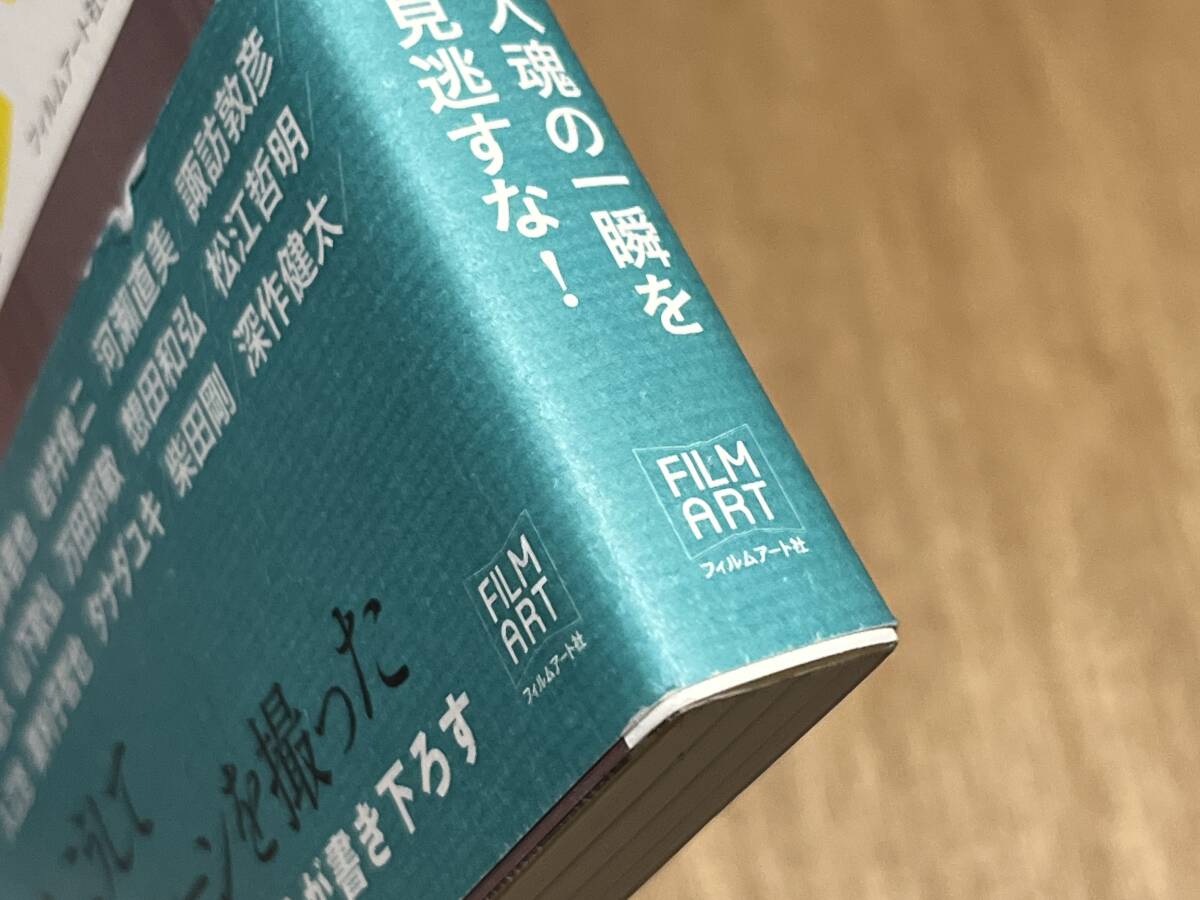 『このショットを見よ 映畫監(jiān)督が語(yǔ)る名シーンの誕生』(本) CineSophia