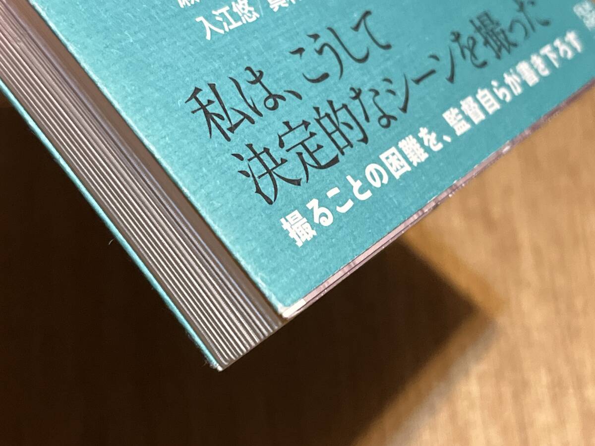 『このショットを見よ 映畫監(jiān)督が語(yǔ)る名シーンの誕生』(本) CineSophia