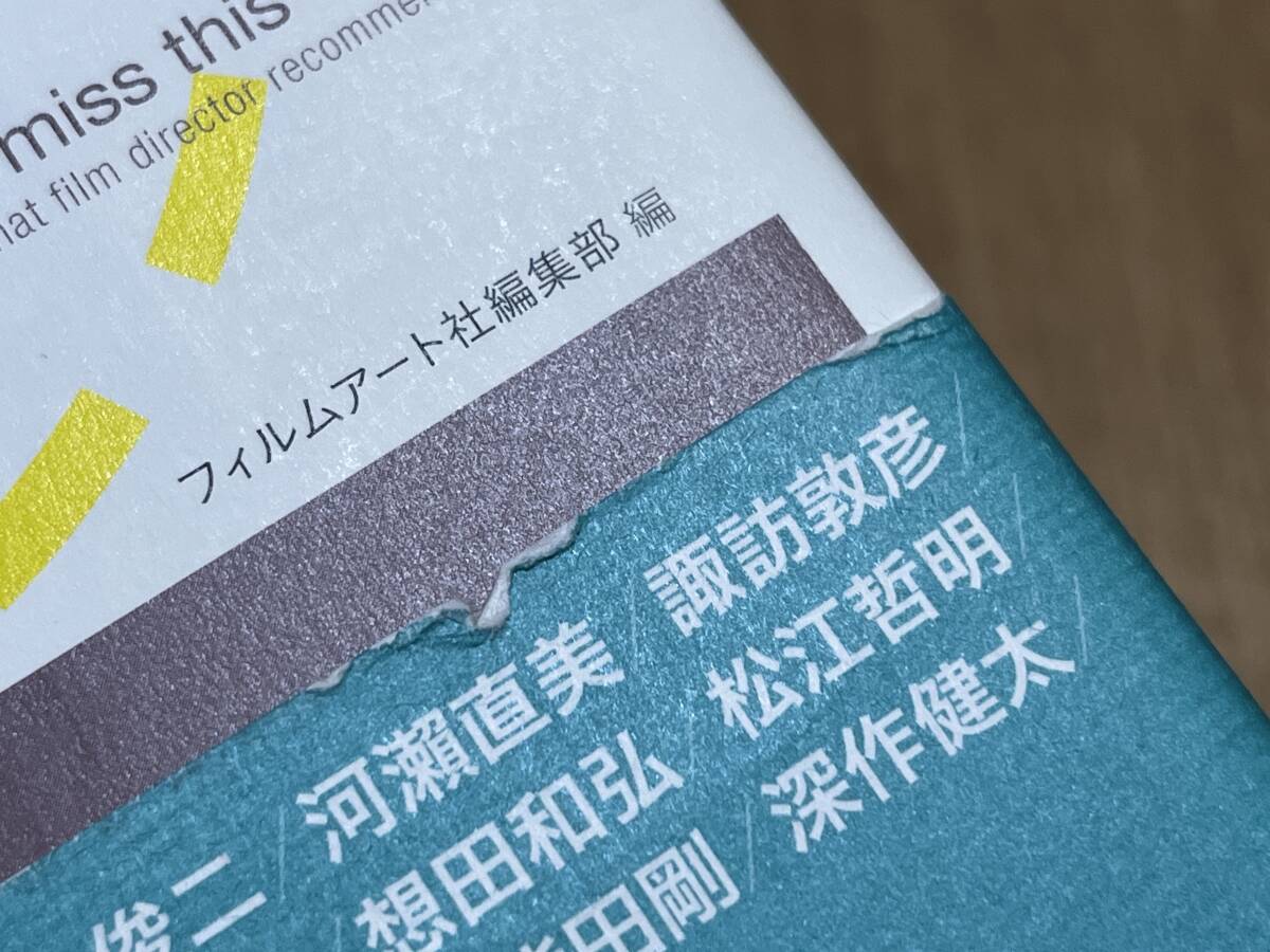 『このショットを見よ 映畫監(jiān)督が語(yǔ)る名シーンの誕生』(本) CineSophia