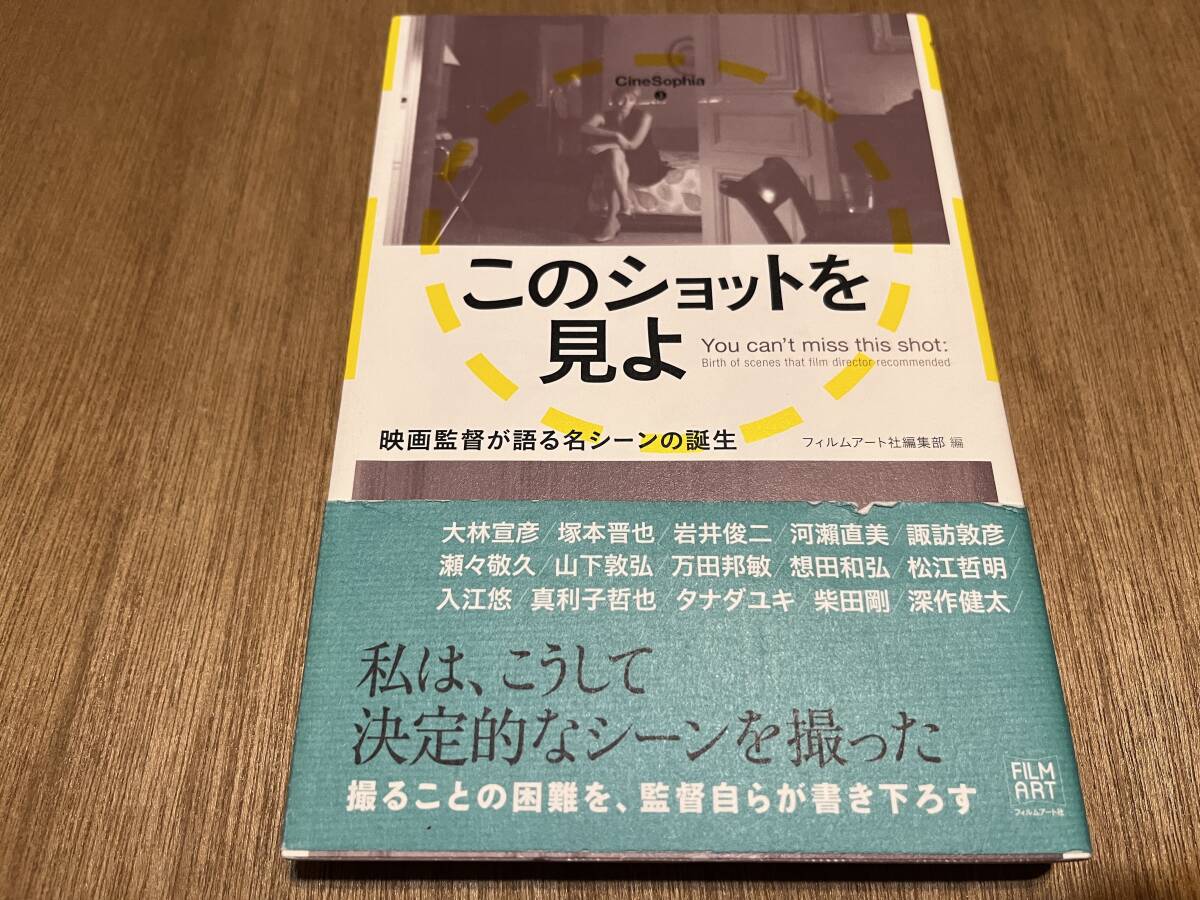 『このショットを見よ 映畫監(jiān)督が語(yǔ)る名シーンの誕生』(本) CineSophia