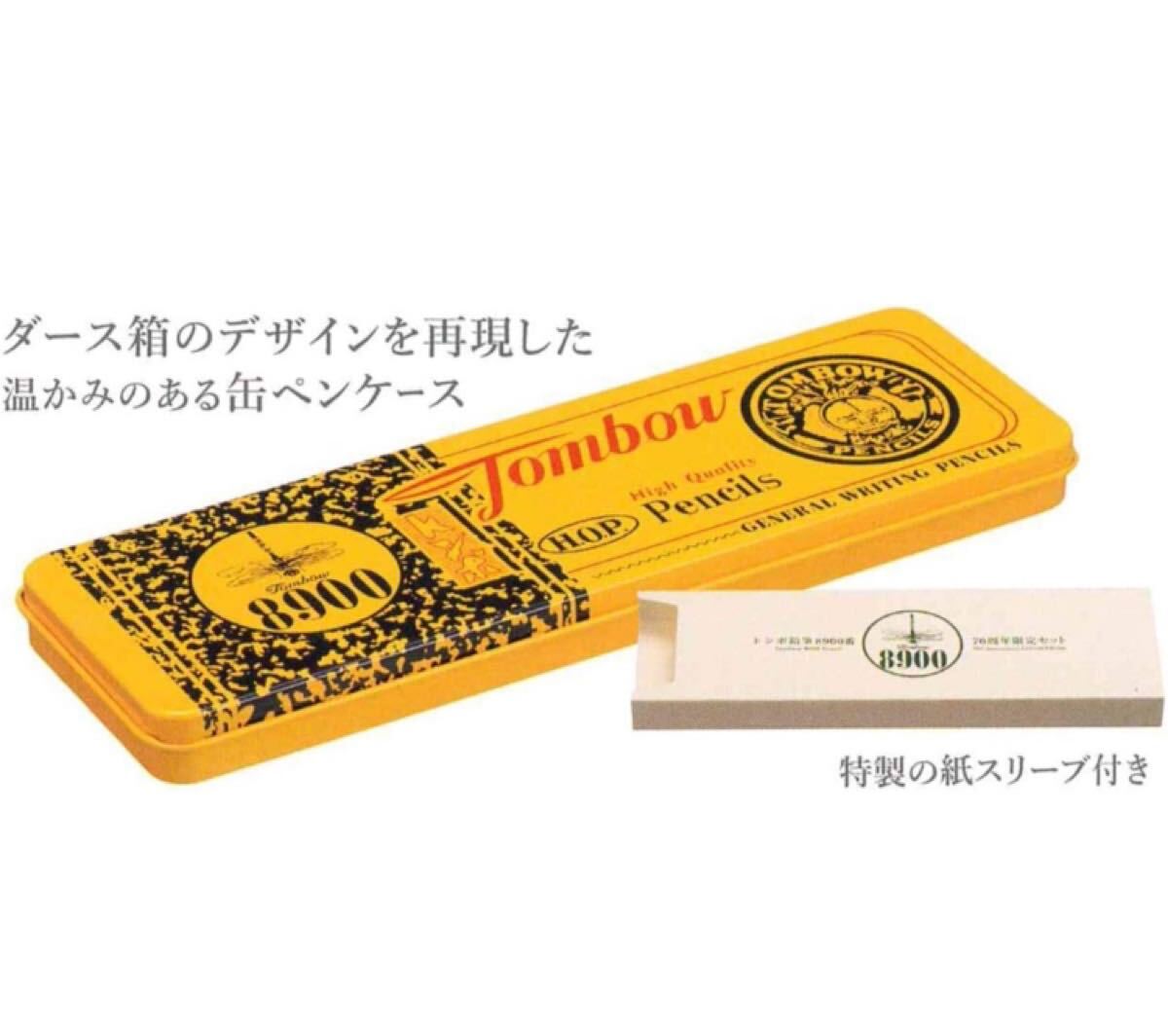 お得なセール情報 トンボ鉛筆 8900番 70周年記念 限定 記念刻印鉛筆 缶ペンケース 机上用品・文具収納