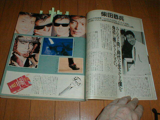 週刊明星1536 ブラジャー下着5P 神田正輝3P 水着(沢口靖子 堀江しのぶ)岡村孝子 尾崎豊 植草克秀 柴田恭兵 神野美伽 男闘呼組 かわいさとみ