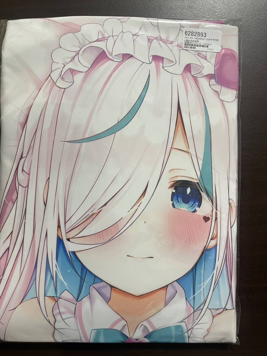【正規品/未開封】イル＝フローラ　抱き枕カバー