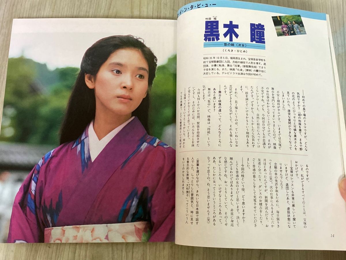3-#NHKドラマガイド 朝の連続テレビ小説 都の風 1986年 昭和61年 3-#NHKドラマガイド 朝の連続テレビ小説 都の風 1986年 昭和61年