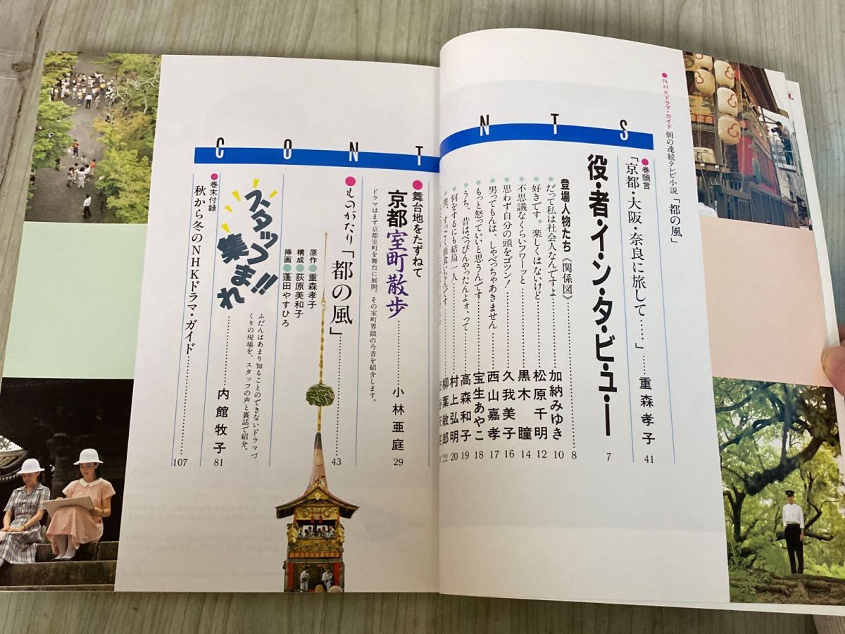 3-#NHKドラマガイド 朝の連続テレビ小説 都の風 1986年 昭和61年 3-#NHKドラマガイド 朝の連続テレビ小説 都の風 1986年 昭和61年