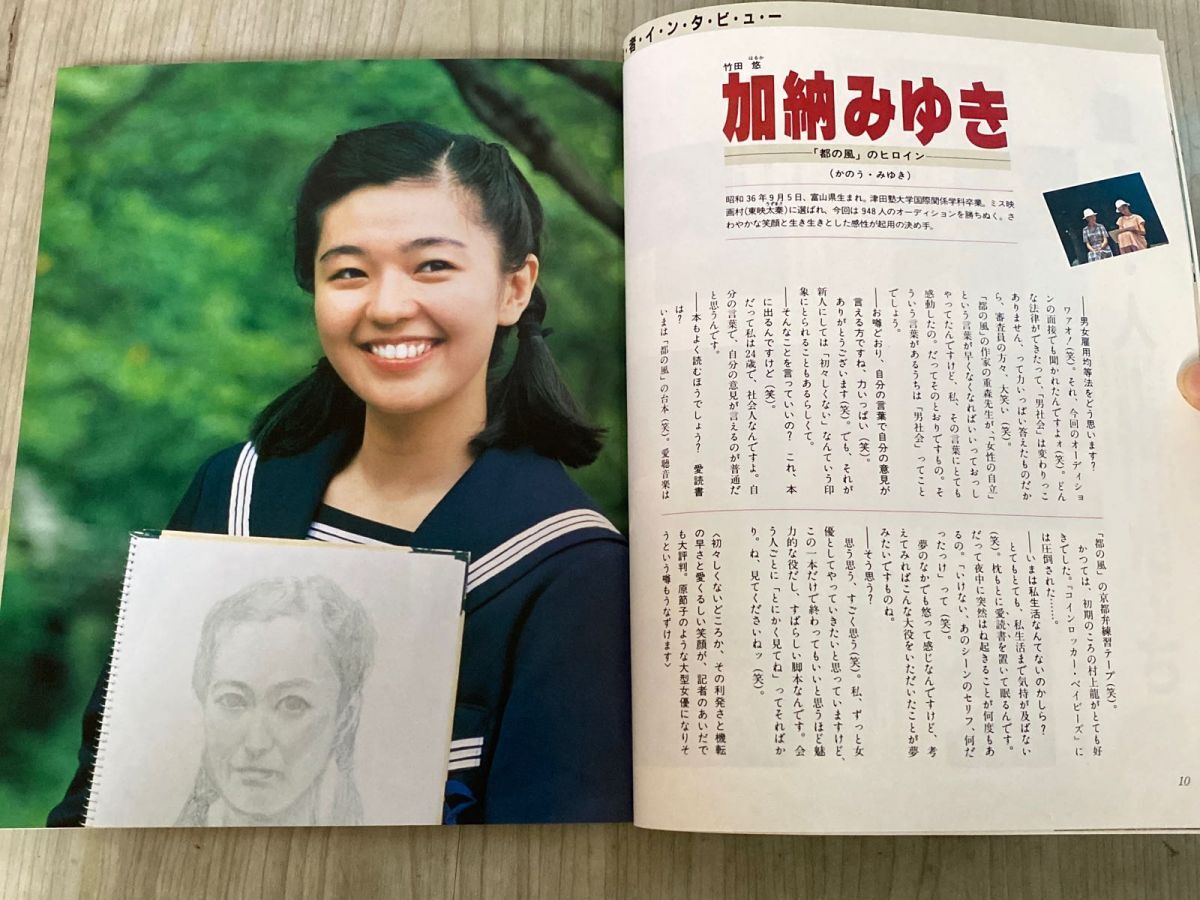 3-#NHKドラマガイド 朝の連続テレビ小説 都の風 1986年 昭和61年 3-#NHKドラマガイド 朝の連続テレビ小説 都の風 1986年 昭和61年