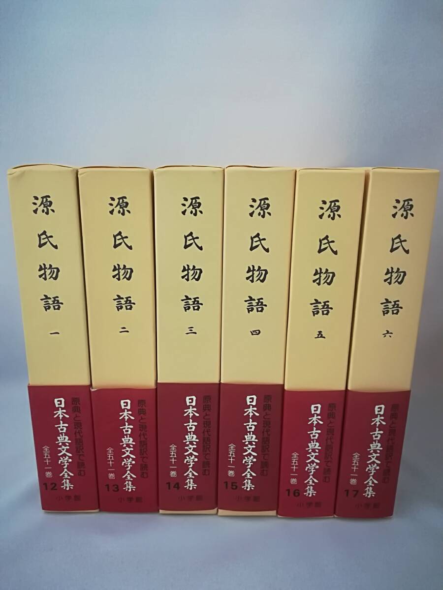 日本古典文学全集 源氏物語 全6巻揃い 小学館 昭和61年~ 月報付き(日本古典)|売買されたオークション情報、Yahoo!オークション(旧ヤフオク!) の商品情報をアーカイブ公開 - オークファン(aucfan.com) 日本古典文学全集 源氏物語 全6巻揃い 小学館 昭和61年~ 月報付き(日本古典)|売買されたオークション情報、Yahoo!オークション(旧ヤフオク!) の商品情報をアーカイブ公開 - オークファン(aucfan.com)