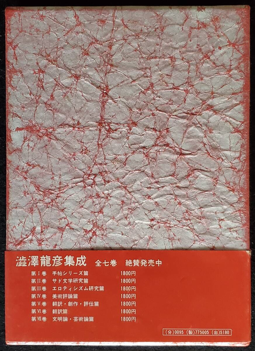 貝殻と頭蓋骨』澁澤龍彦著桃源社昭和50年初版箱帯付き完本美本 貝殻と頭蓋骨』澁澤龍彦著桃源社昭和50年初版箱帯付き完本美本