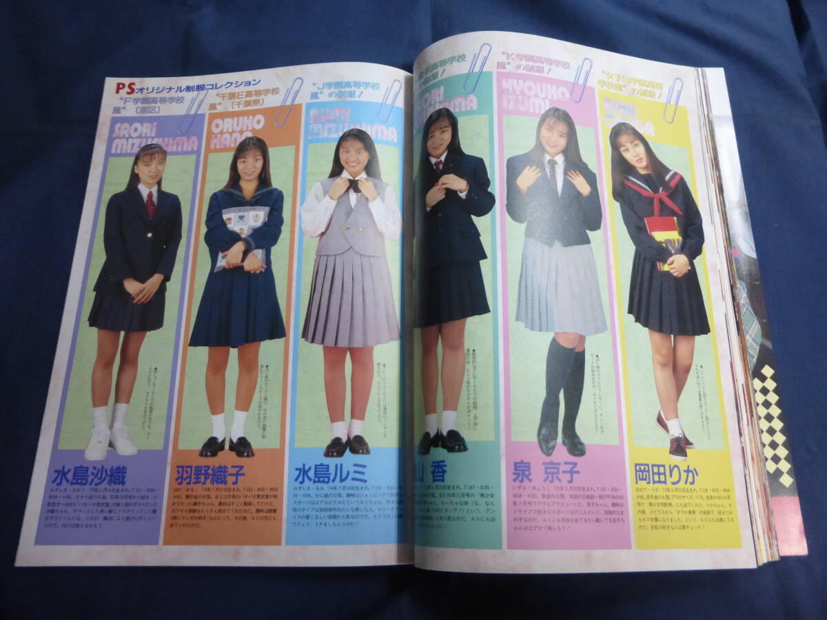 【日本産】 ○ Private School Vol.3 1994年 Beppin School特別編集 梶原 その他
