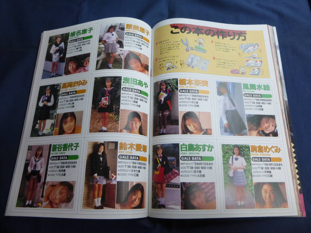 ○ Private School Vol.3 1994年 Beppin School特別編集 梶原 ○ Private School Vol.3 1994年 Beppin School特別編集 梶原
