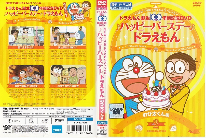 01484 NEW TV版ドラえもん スペシャル ドラえもん誕生100年前 01484 NEW TV版ドラえもん スペシャル ドラえもん誕生100年前