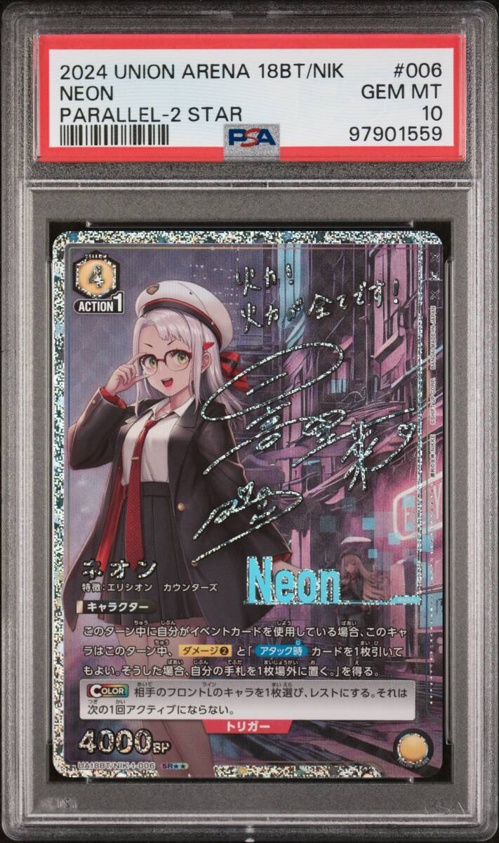 UNION ARENA 勝利の女神 ネオン SR 星2 パラレル PSA10 ユニオン UNION ARENA 勝利の女神 ネオン SR 星2 パラレル PSA10 ユニオン