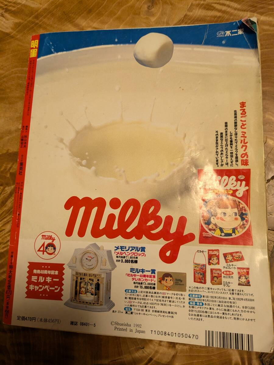 [ яркая звезда ]1992 год 5 месяц номер [ бесплатная доставка ] дополнение. постер, сборник текстов песен нет. наклейка какой листов . нет, стиль книжка есть. вырезки есть. Junk 