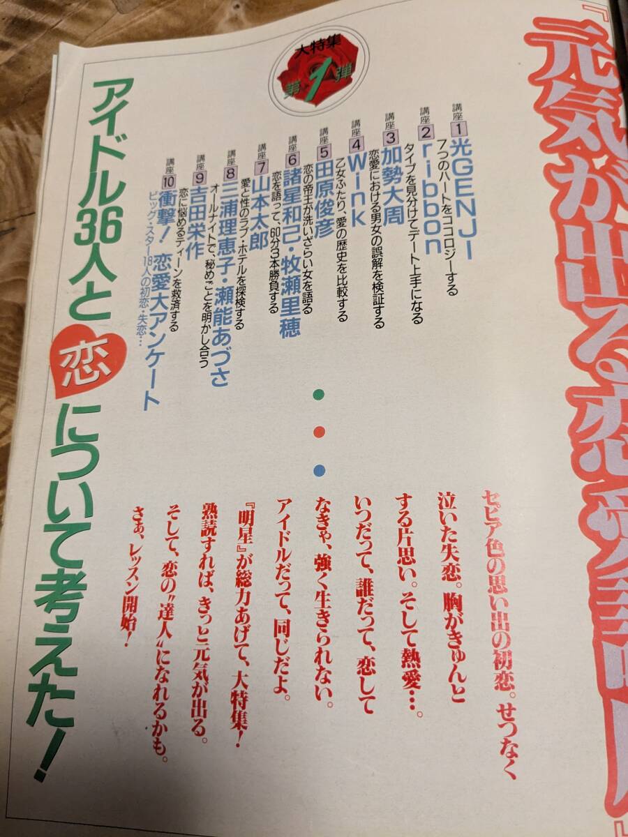 [ яркая звезда ]1992 год 5 месяц номер [ бесплатная доставка ] дополнение. постер, сборник текстов песен нет. наклейка какой листов . нет, стиль книжка есть. вырезки есть. Junk 