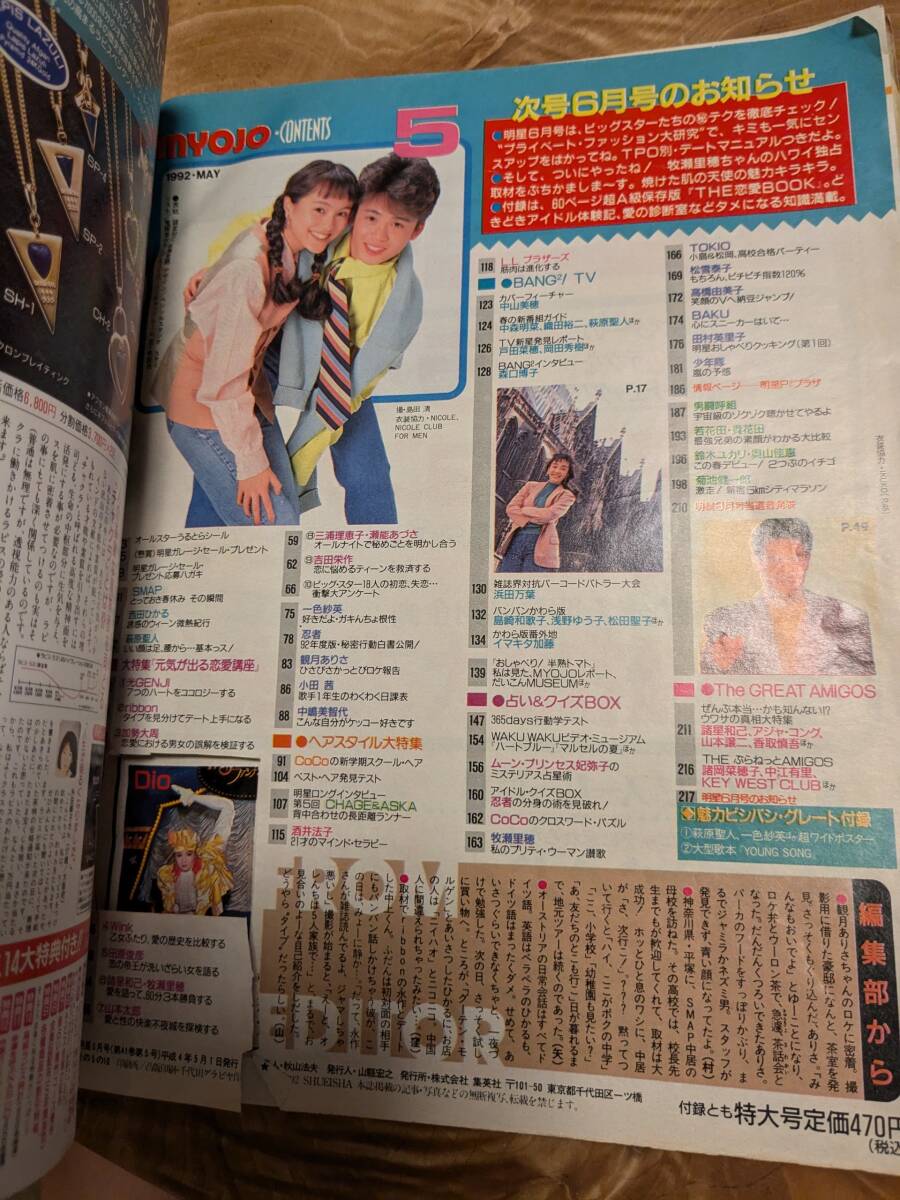 [ яркая звезда ]1992 год 5 месяц номер [ бесплатная доставка ] дополнение. постер, сборник текстов песен нет. наклейка какой листов . нет, стиль книжка есть. вырезки есть. Junk 